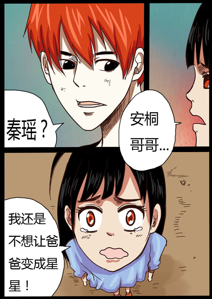 异魔世界漫画,第19章：4图