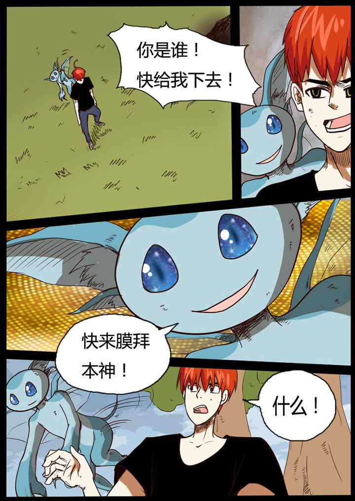 异魔世界漫画,第34章：1图
