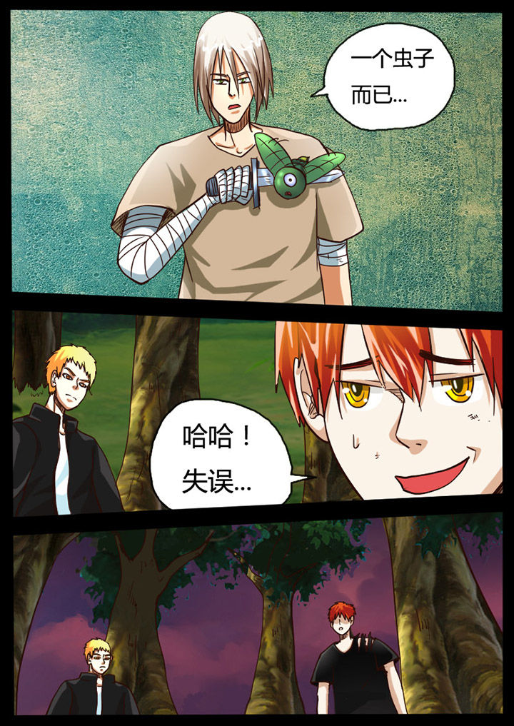 异魔世界漫画,第73章：5图