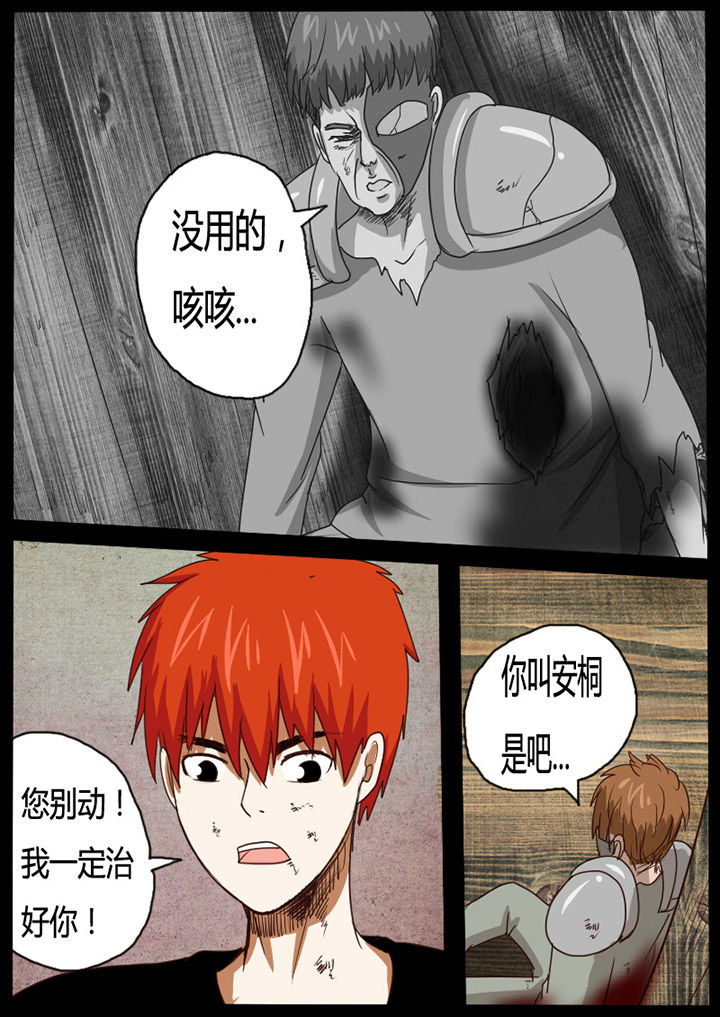 异魔世界漫画,第59章：4图