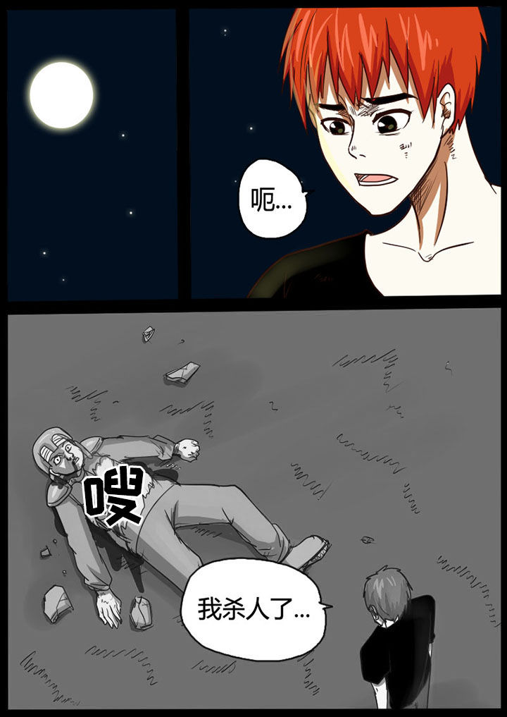 异魔世界漫画,第28章：1图