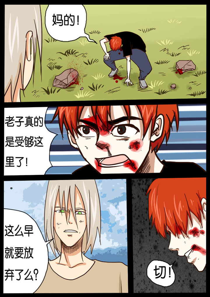 异魔世界漫画,第13章：1图