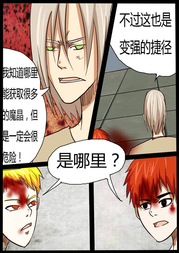 异魔世界漫画,第22章：2图