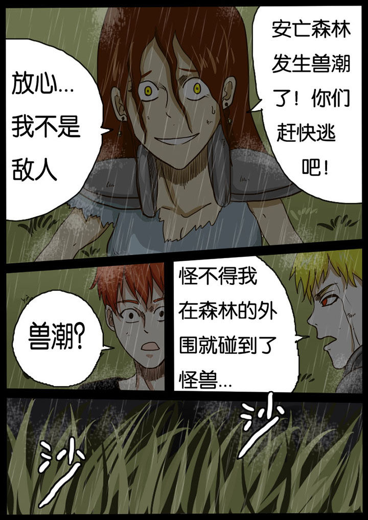 异魔世界漫画,第14章：4图