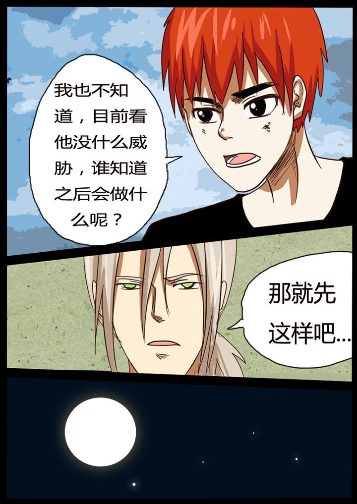异魔世界漫画,第35章：3图