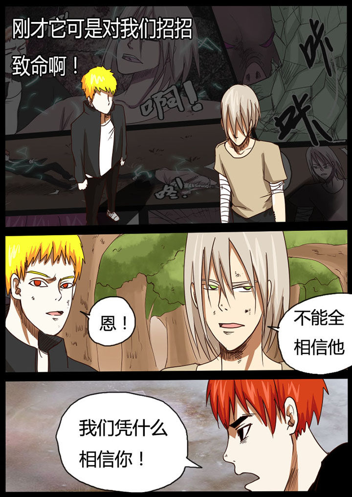 异魔世界漫画,第34章：3图