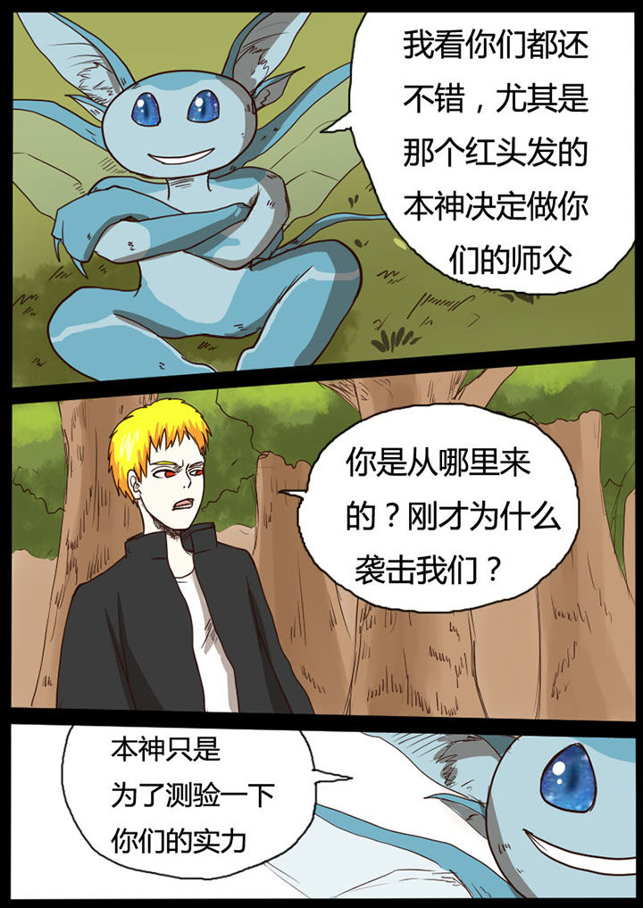 异魔世界漫画,第34章：2图