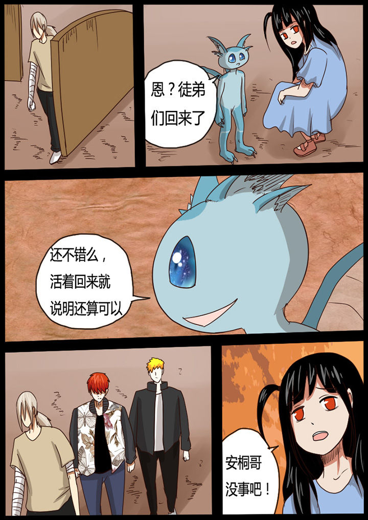 异魔世界漫画,第41章：3图