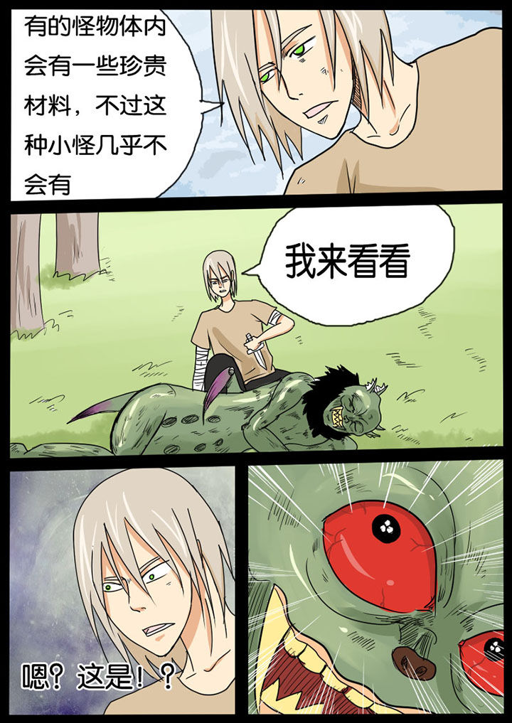 异魔世界漫画,第10章：5图