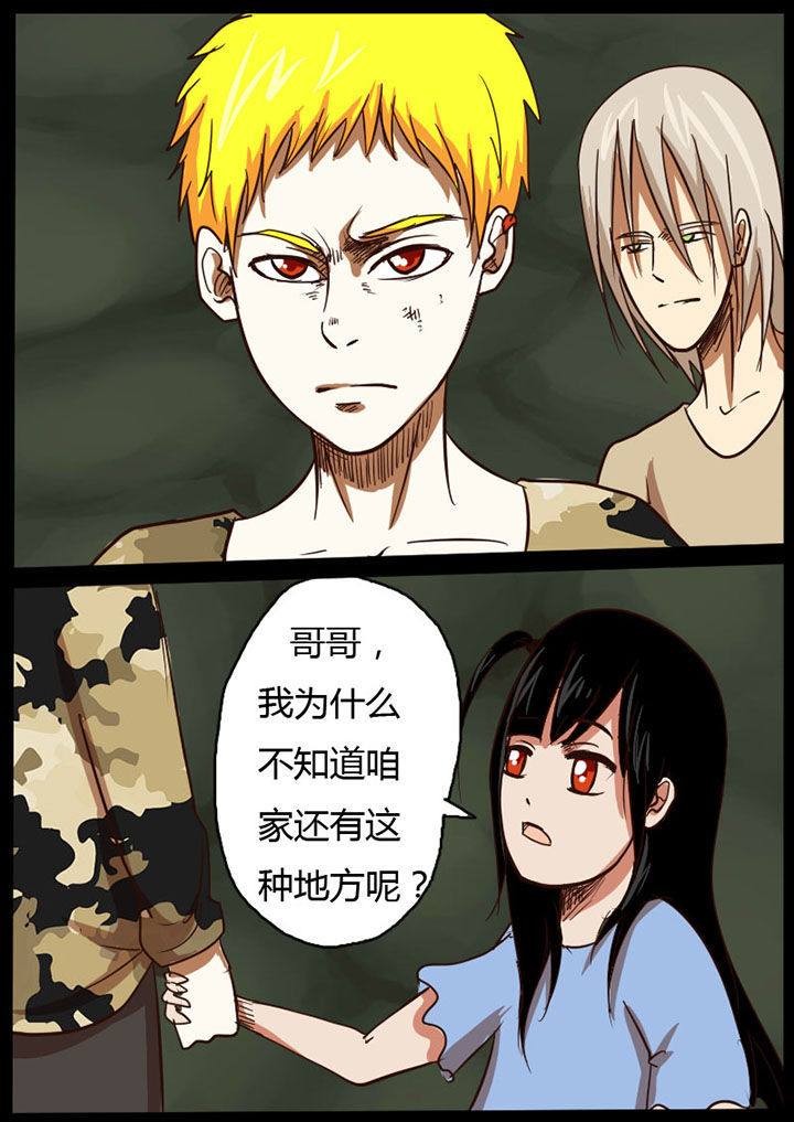 异魔世界漫画,第24章：1图