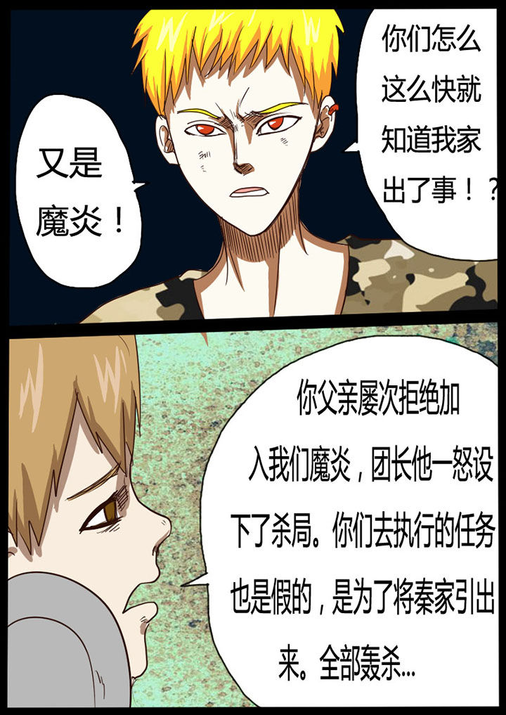 异魔世界漫画,第29章：3图