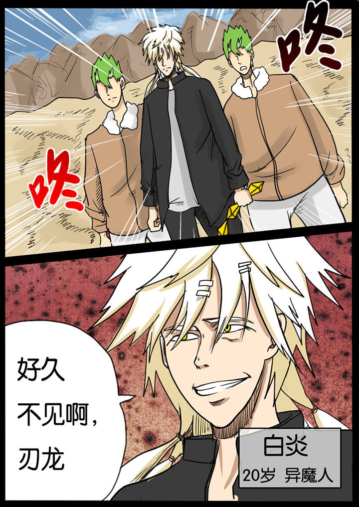 异魔世界漫画,第3章：4图