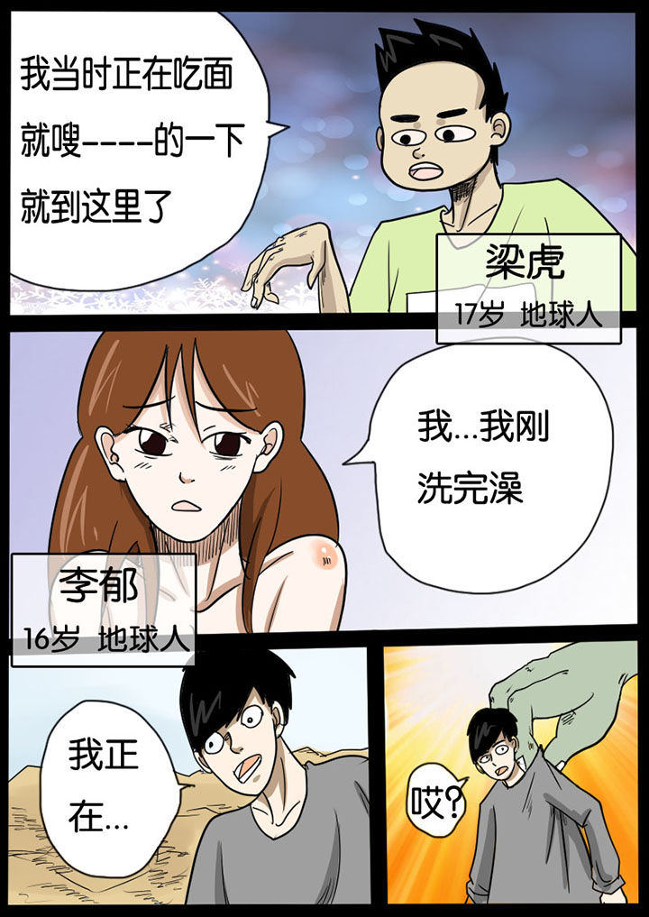 异魔世界漫画,第1章：5图