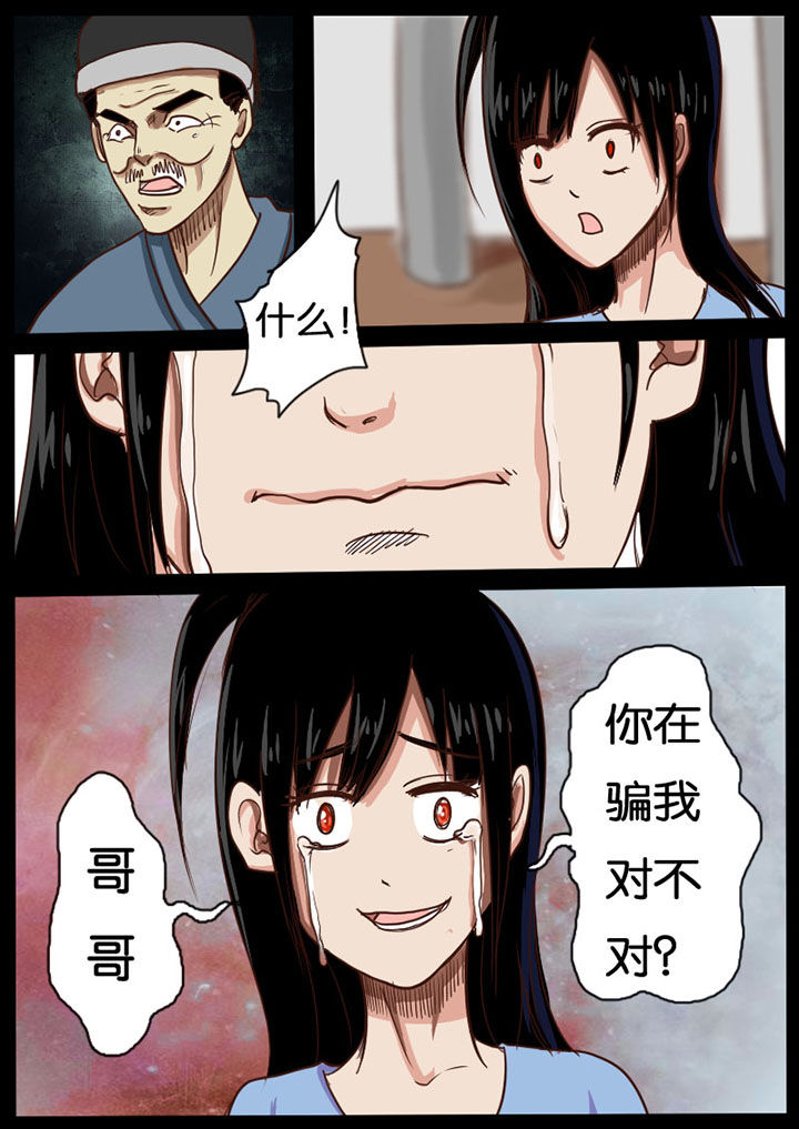 异魔世界漫画,第17章：2图