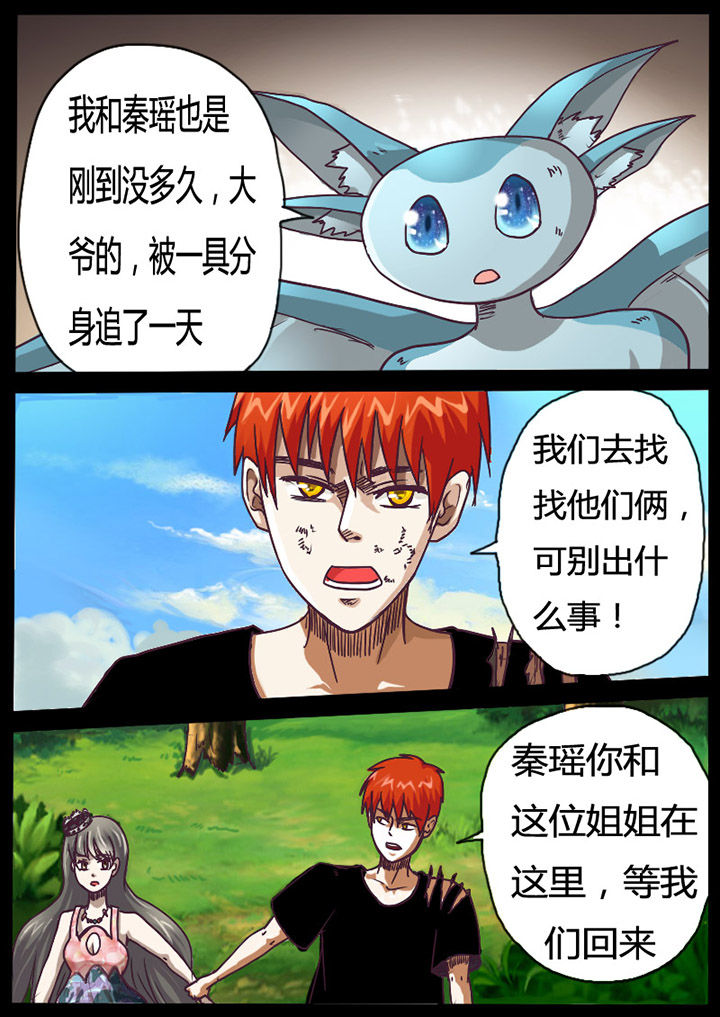 异魔世界漫画,第61章：1图