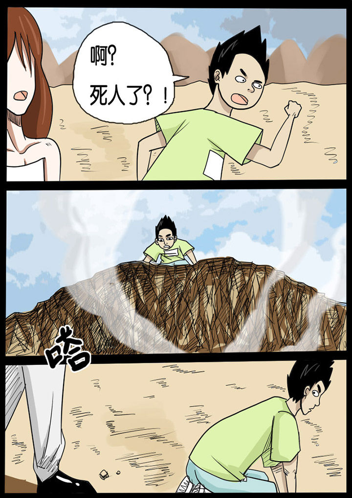异魔世界漫画,第5章：1图