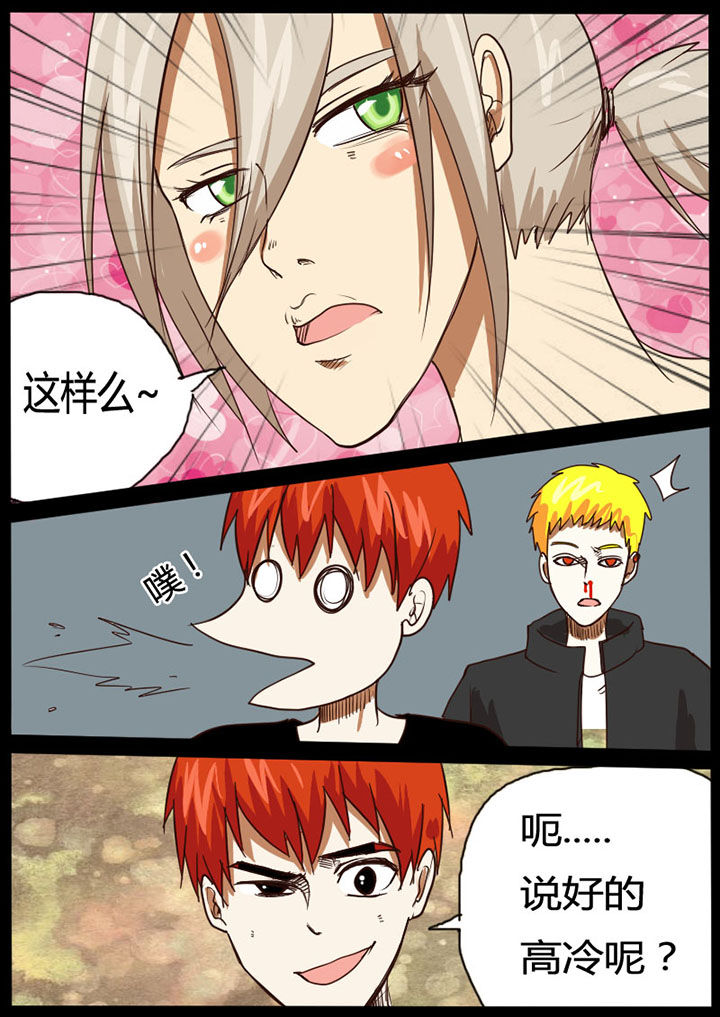 异魔世界漫画,第35章：5图