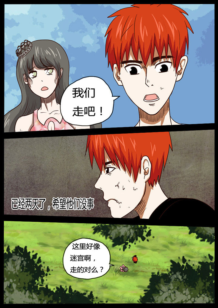 异魔世界漫画,第60章：4图