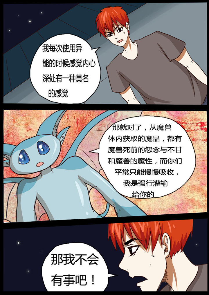 异魔世界漫画,第43章：5图