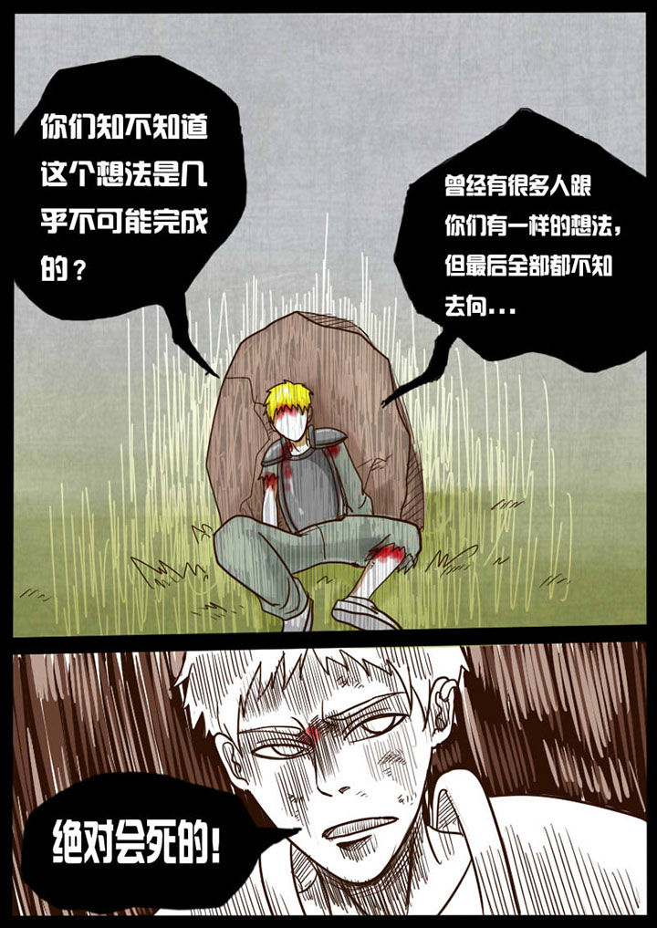 异魔世界漫画,第13章：1图