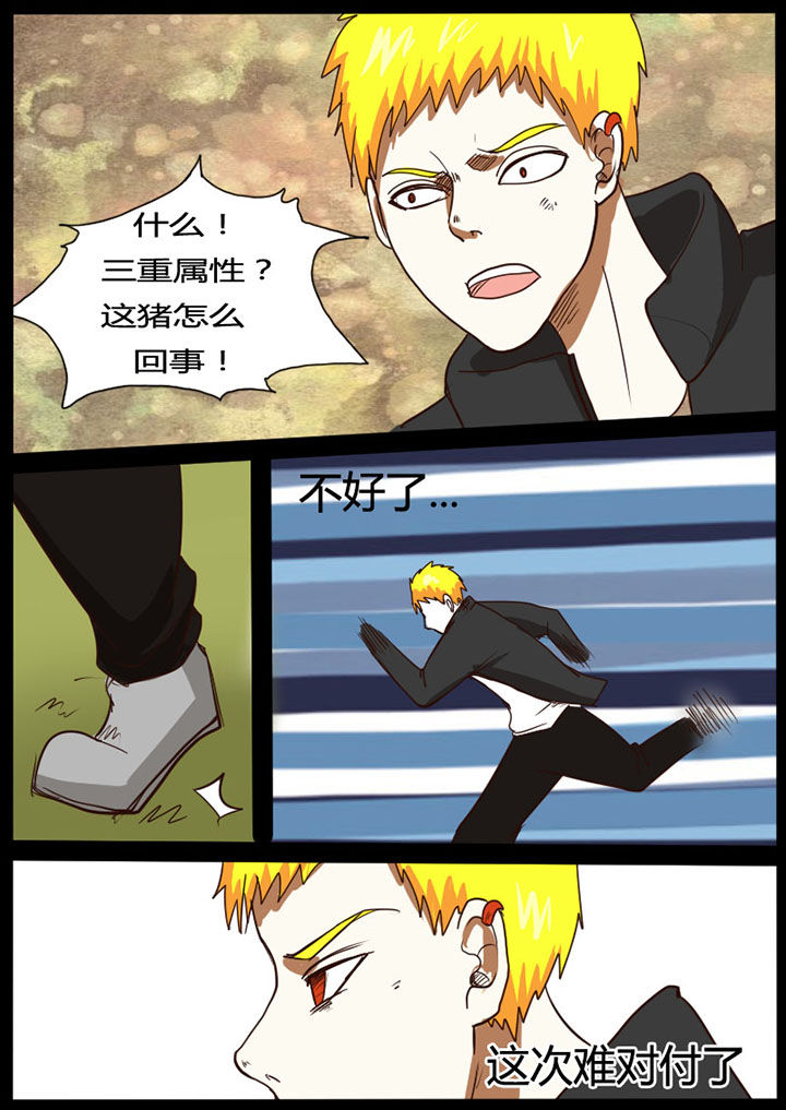 异魔世界漫画,第32章：5图