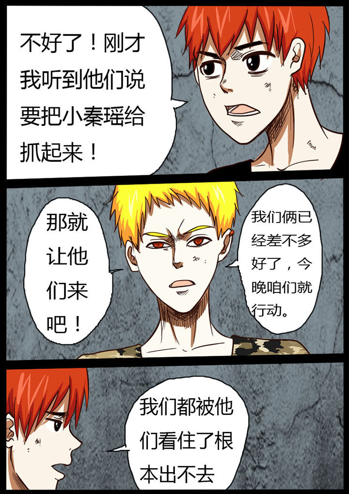 异魔世界漫画,第23章：1图