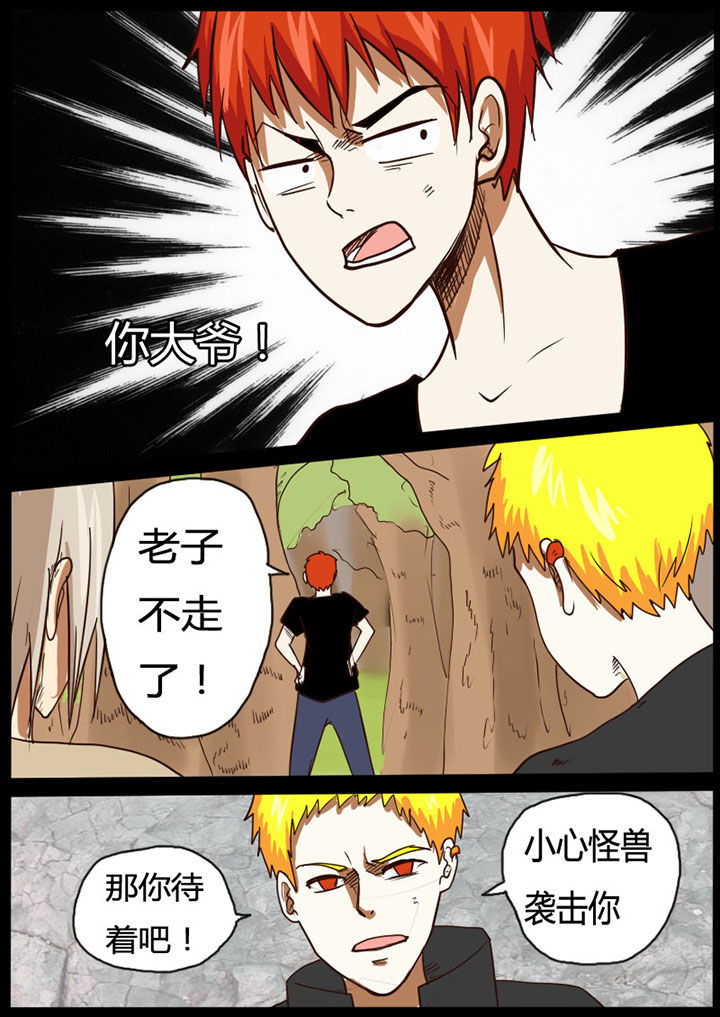 异魔世界漫画,第31章：1图