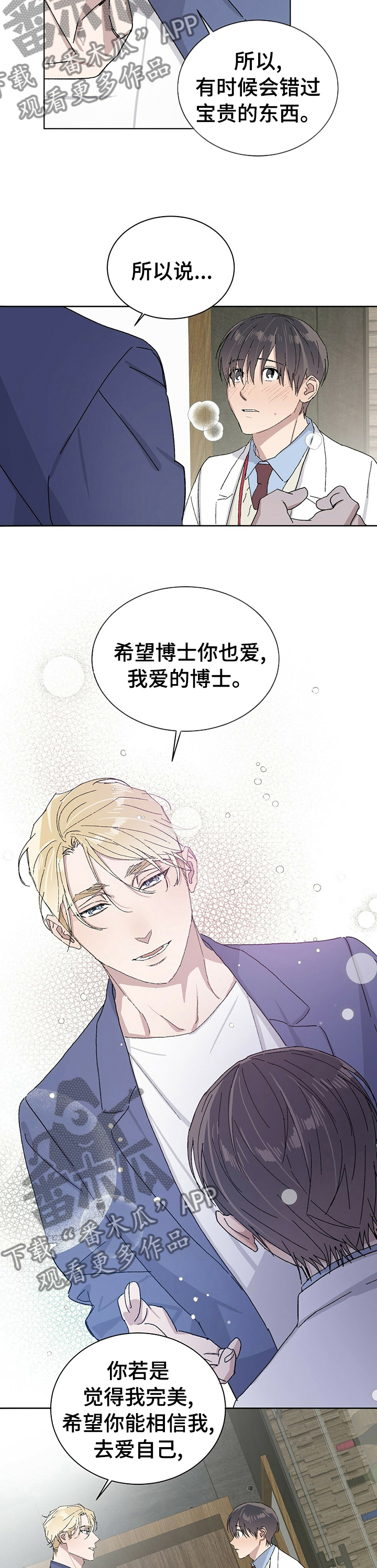 溢流井图集12s844道客漫画,第39章：也请你爱自己1图