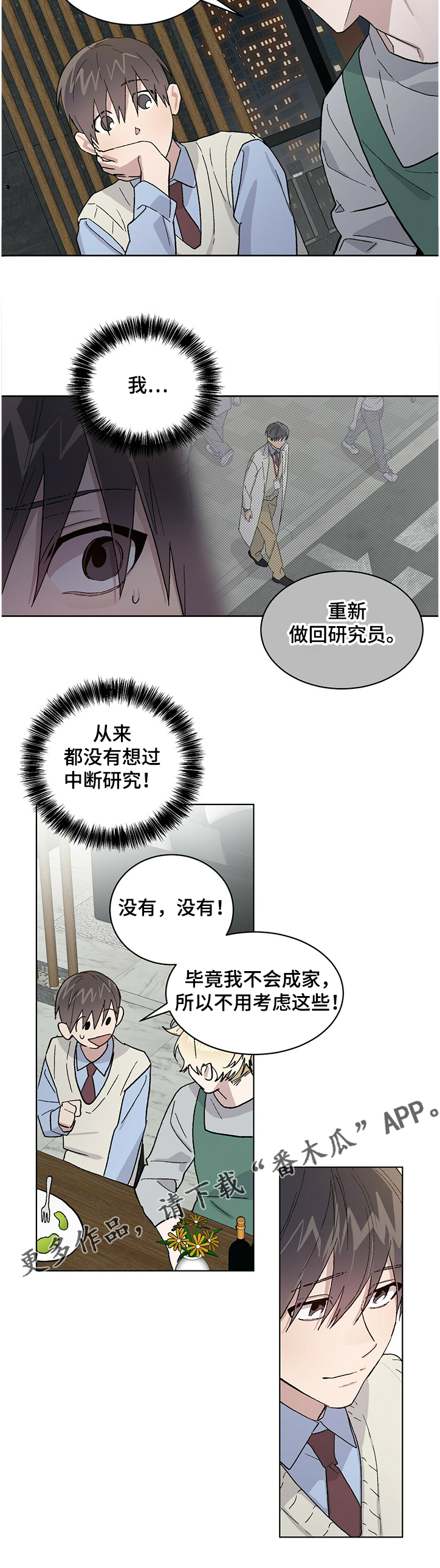 遗留基因漫画,第64章：从没想过中断4图