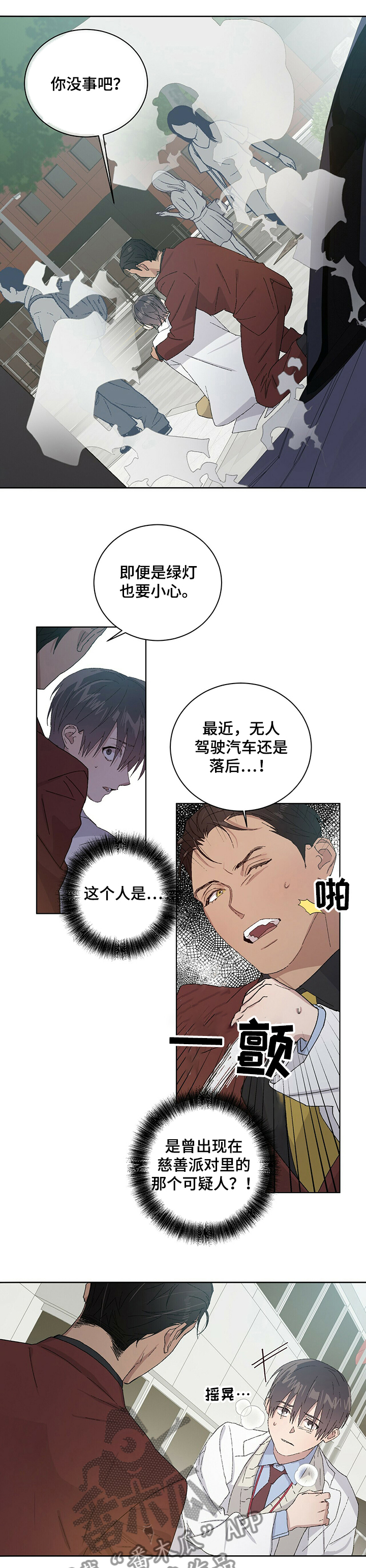 基因留存方法漫画,第50章：是他1图