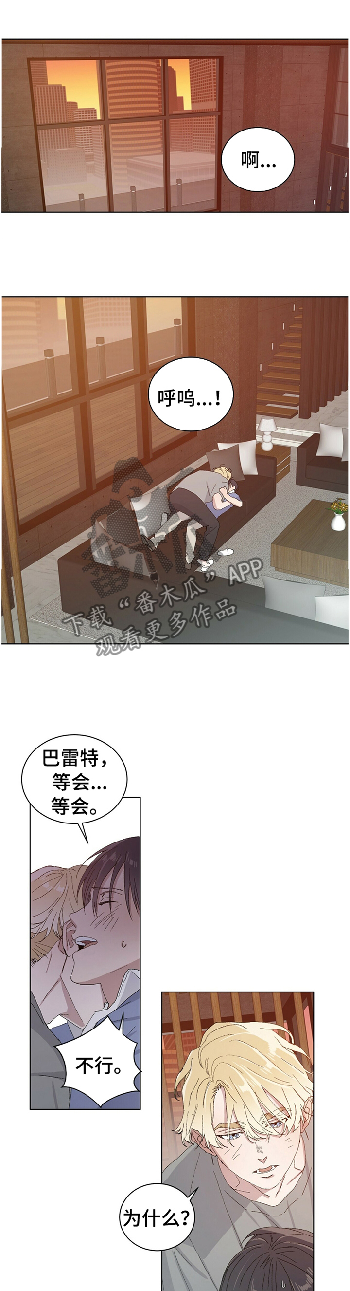 遗留基因漫画,第32章：一种损失4图