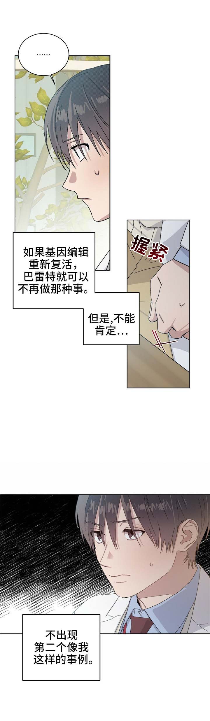 遗留基因漫画,第52章：认识我吗2图