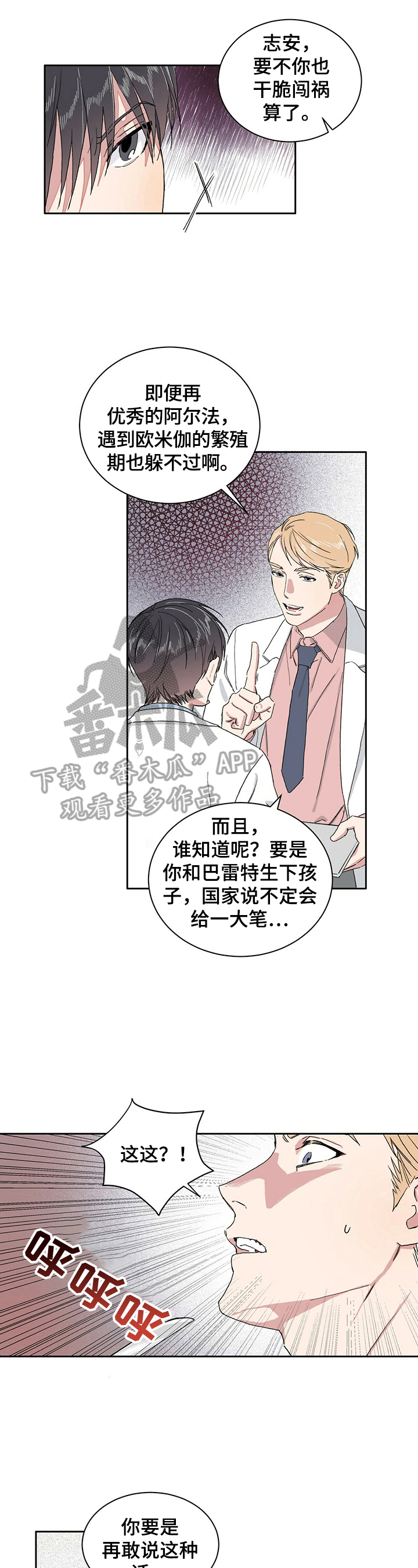 遗留基因漫画,第5章：自责3图