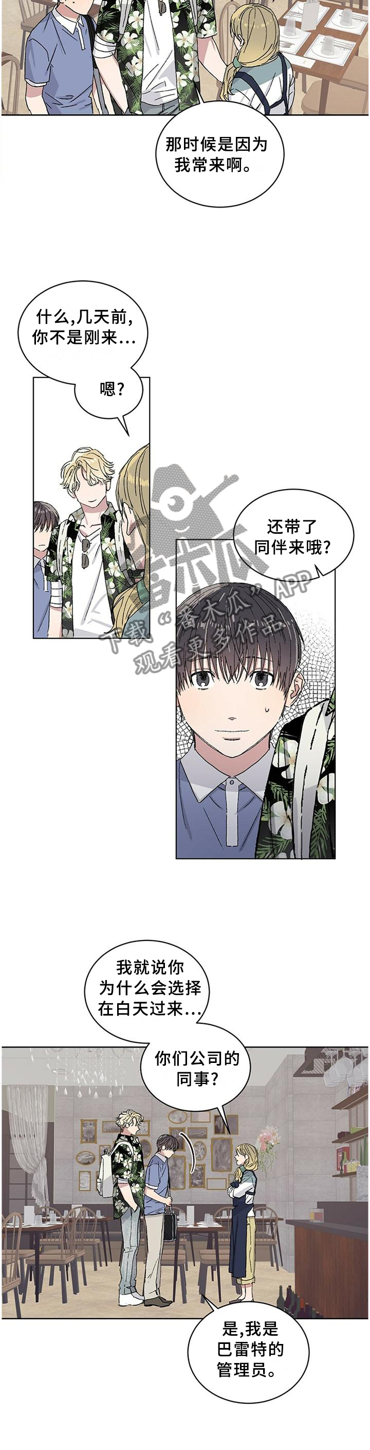 遗留在岁月的曾经完整版漫画,第24章：”正确”的人生观2图