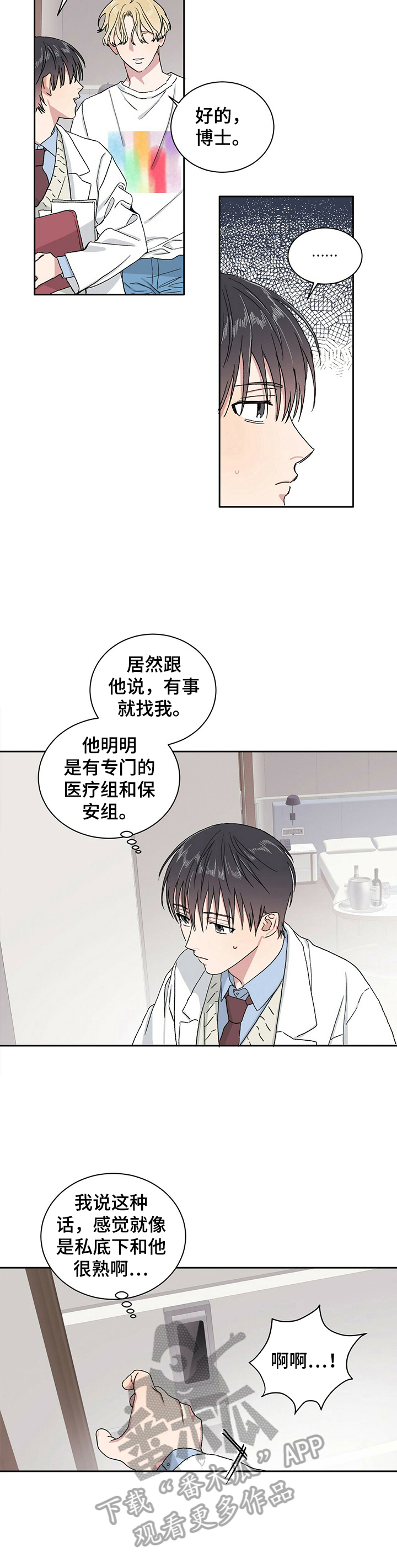 遗留基因漫画,第6章：中招4图