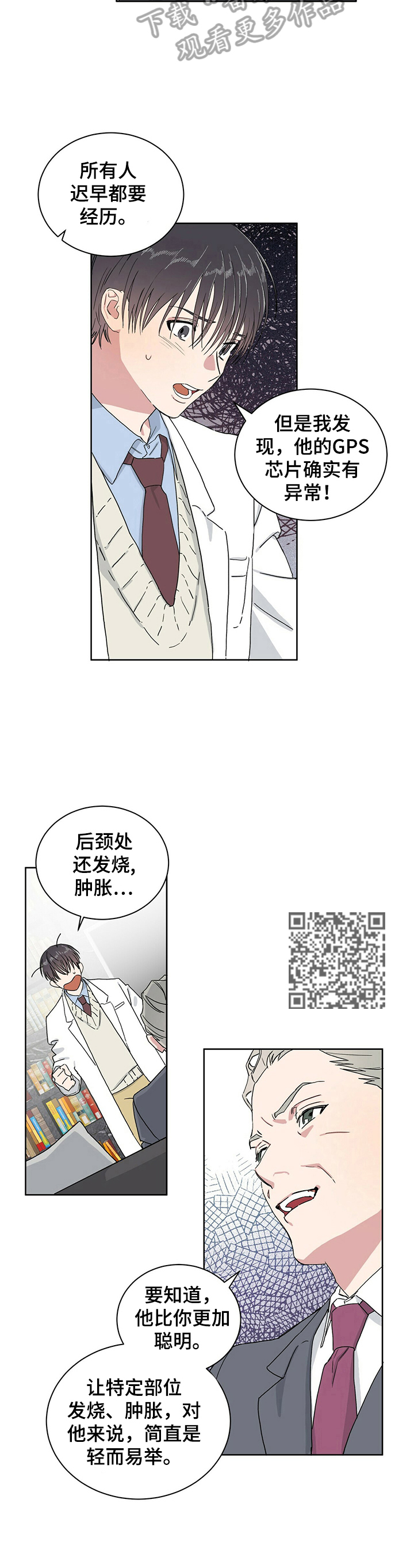 遗留基因漫画,第7章：被骗4图