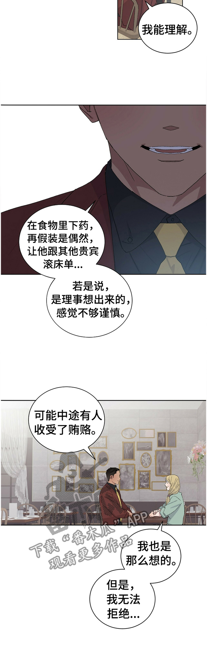 遗留基因漫画,第31章：心胸宽广4图