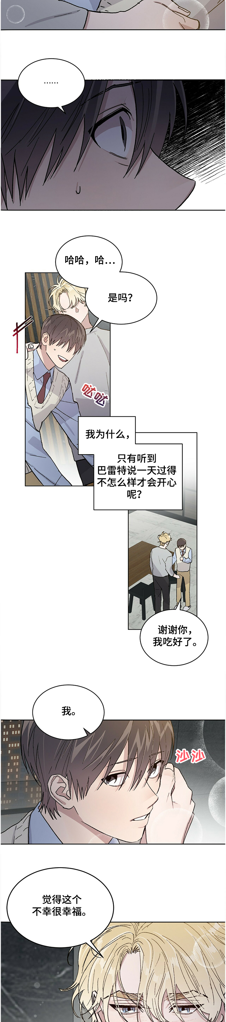 遗留基因漫画,第65章：最后的希望3图
