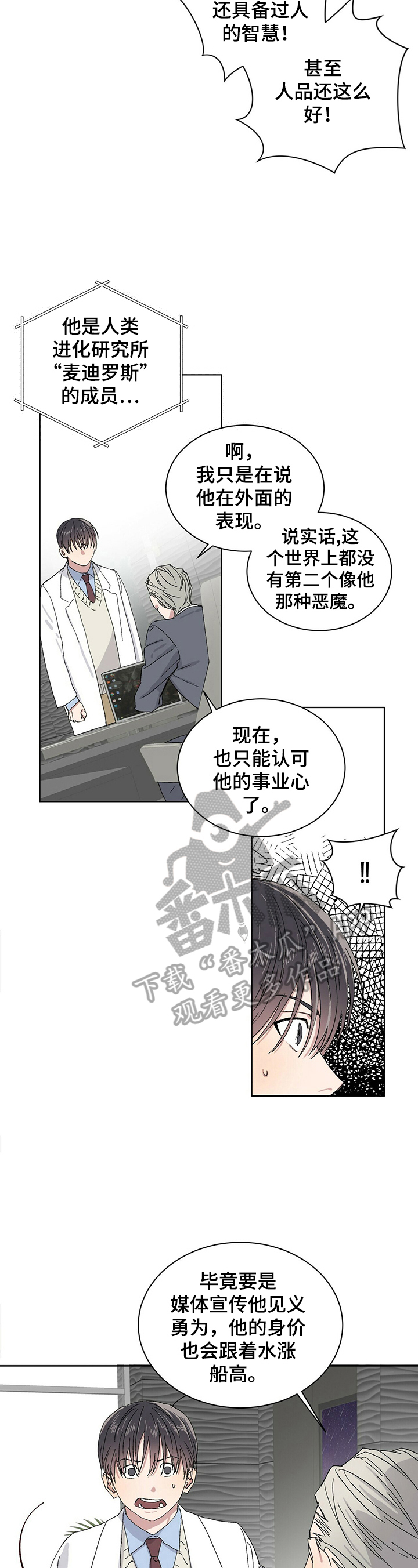 遗留基因漫画,第17章：疑神疑鬼3图