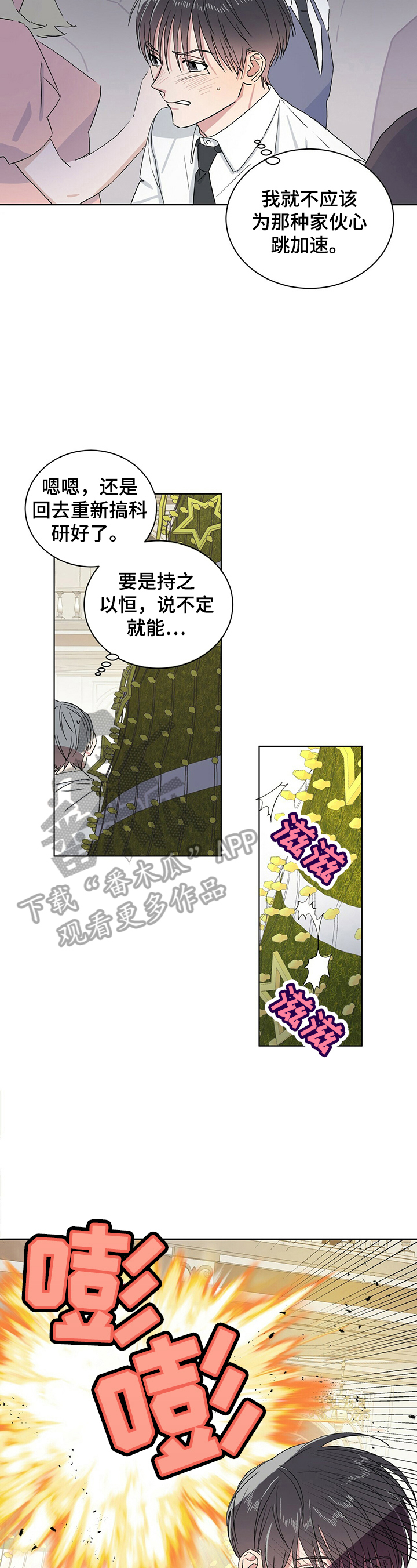 基因留存方法漫画,第14章：疑惑2图
