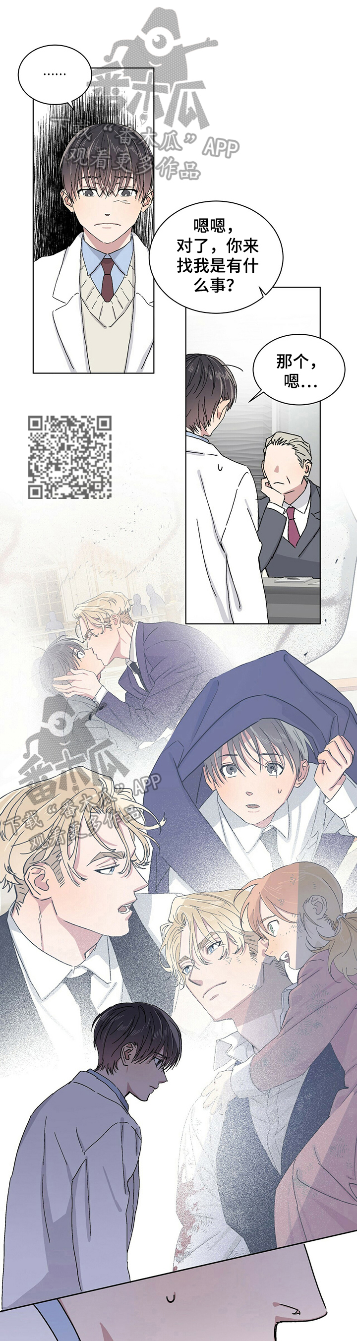 遗留基因漫画,第17章：疑神疑鬼5图