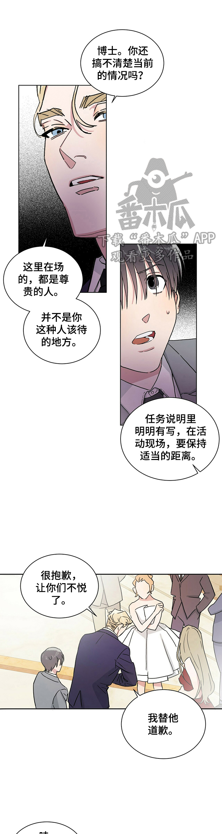 遗留基因漫画,第13章：不想干了5图