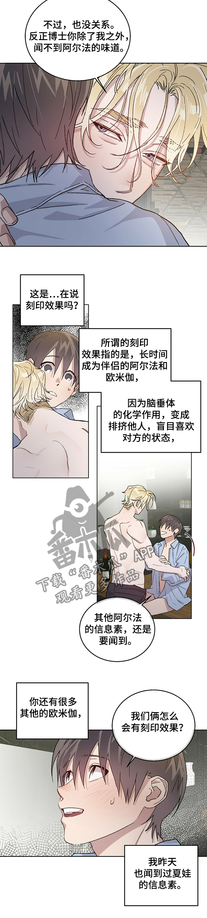 遗留基因漫画,第59章：我想继续研究5图