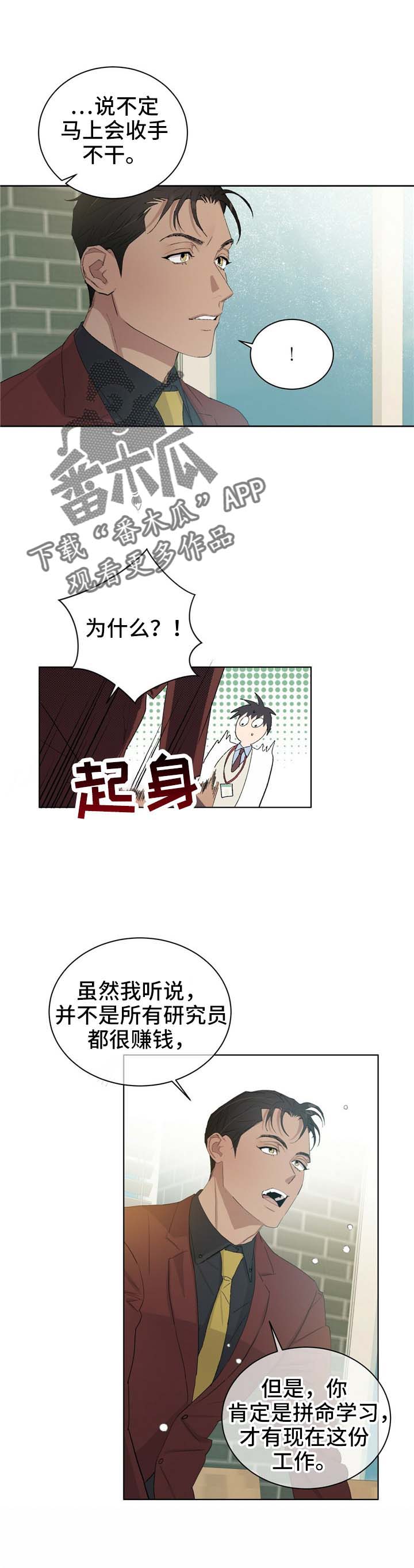 遗留基因漫画,第52章：认识我吗3图