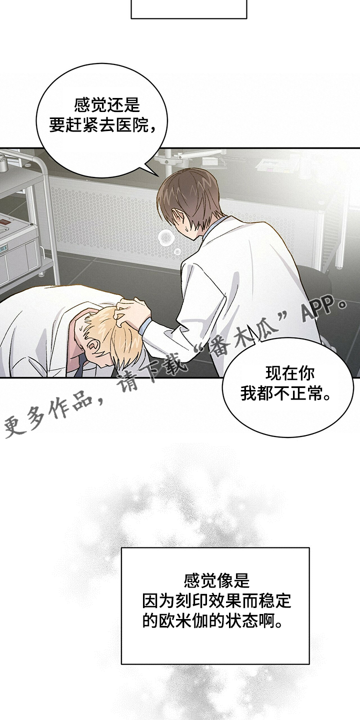 遗留基因漫画,第68章：果然你喜欢我5图