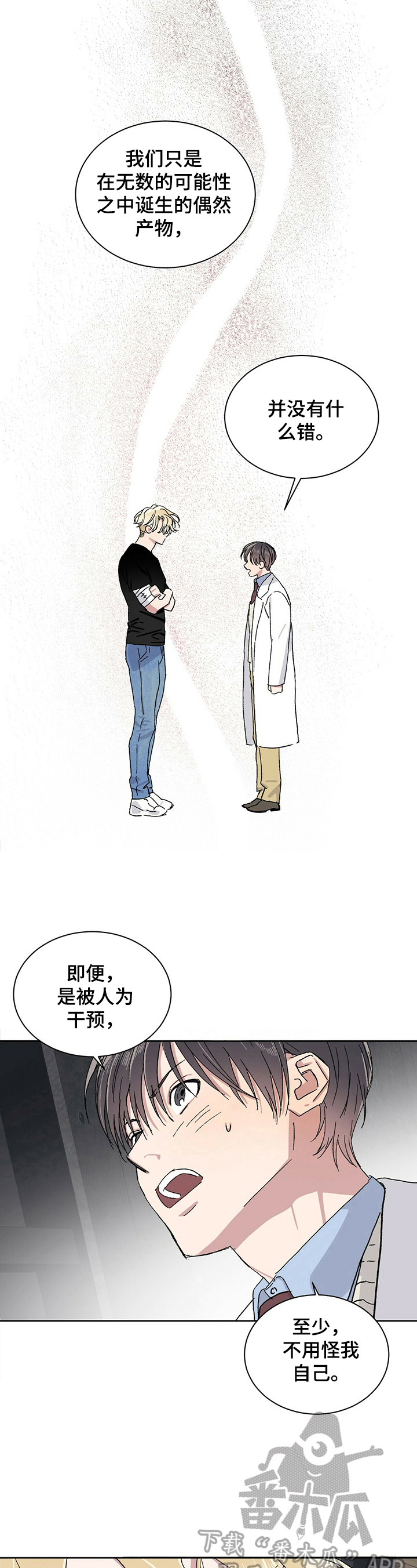 基因留存方法漫画,第18章：感谢的方式3图