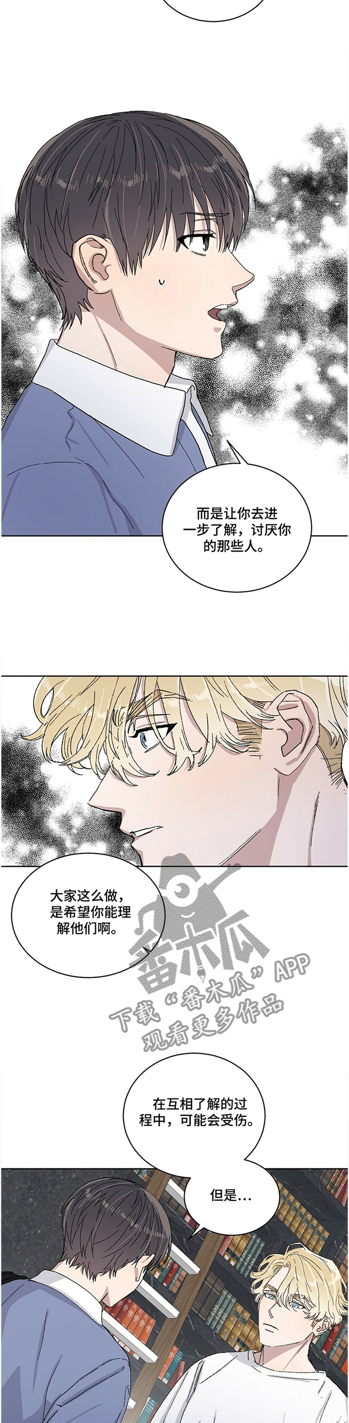 溢流井喷时各岗位人员职责漫画,第26章：我希望你知道一点!2图