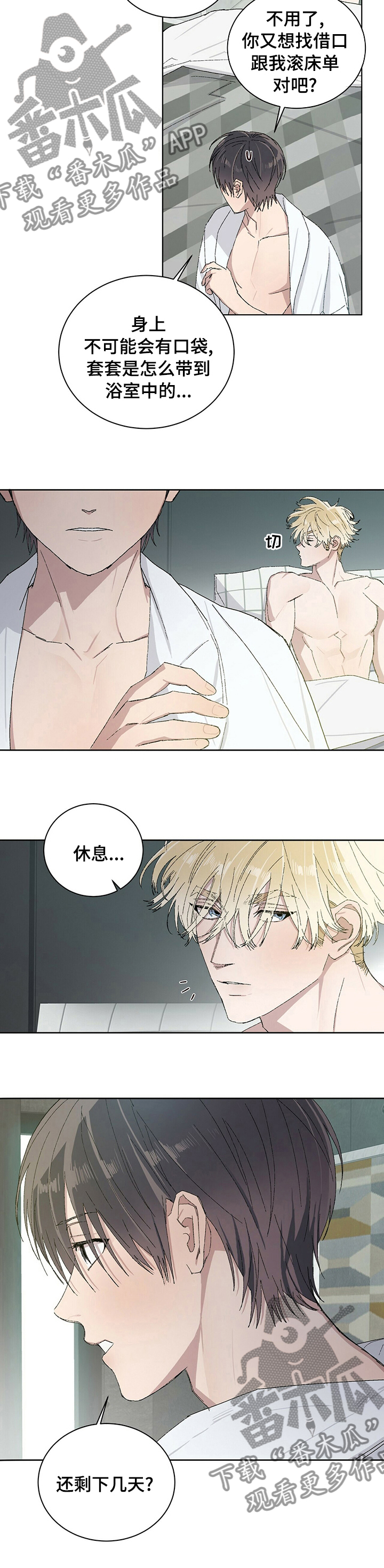 遗愿清单漫画,第44章：很幸福4图