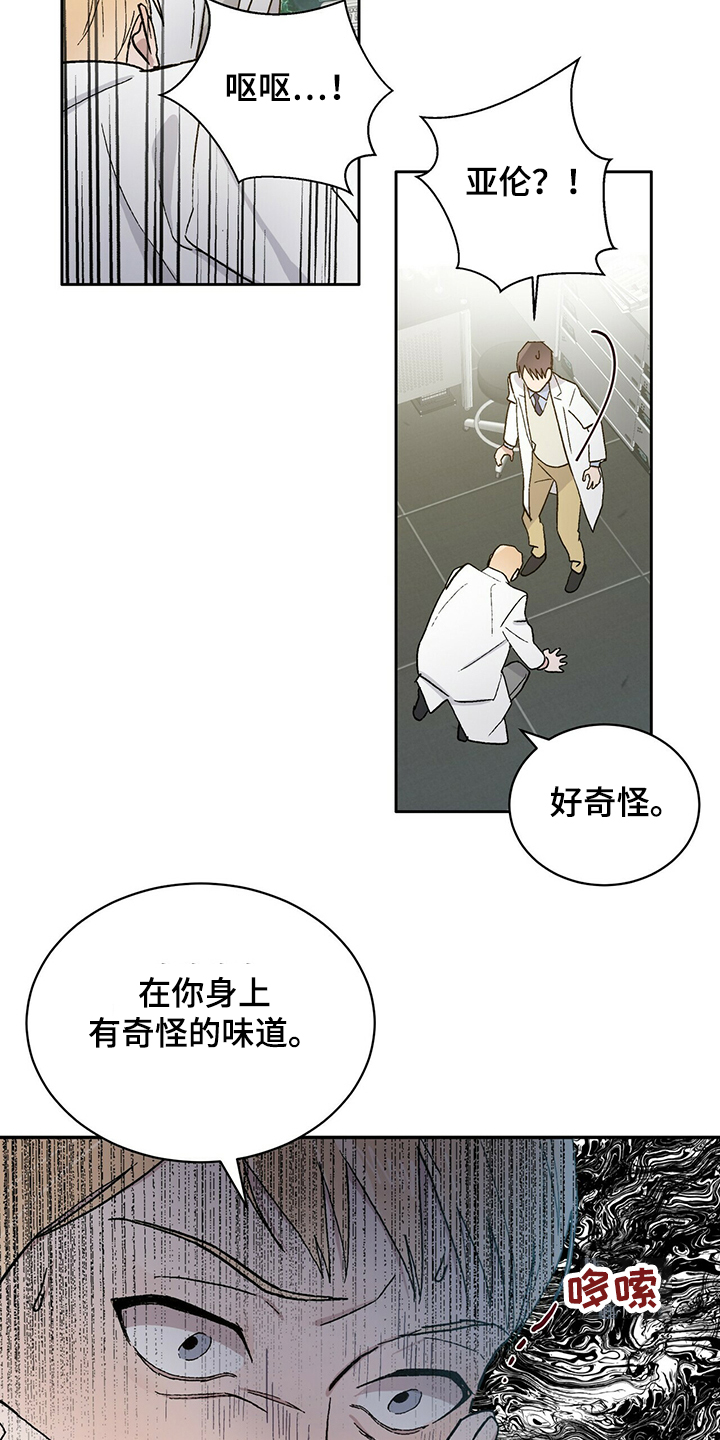 遗留基因漫画,第68章：果然你喜欢我5图