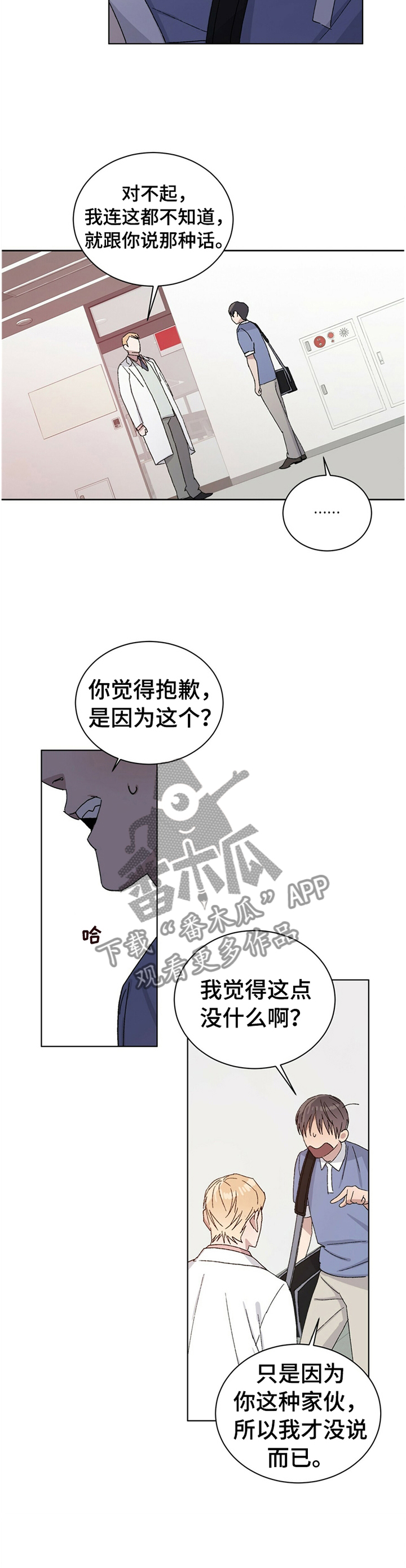 遗留基因漫画,第33章：真相5图